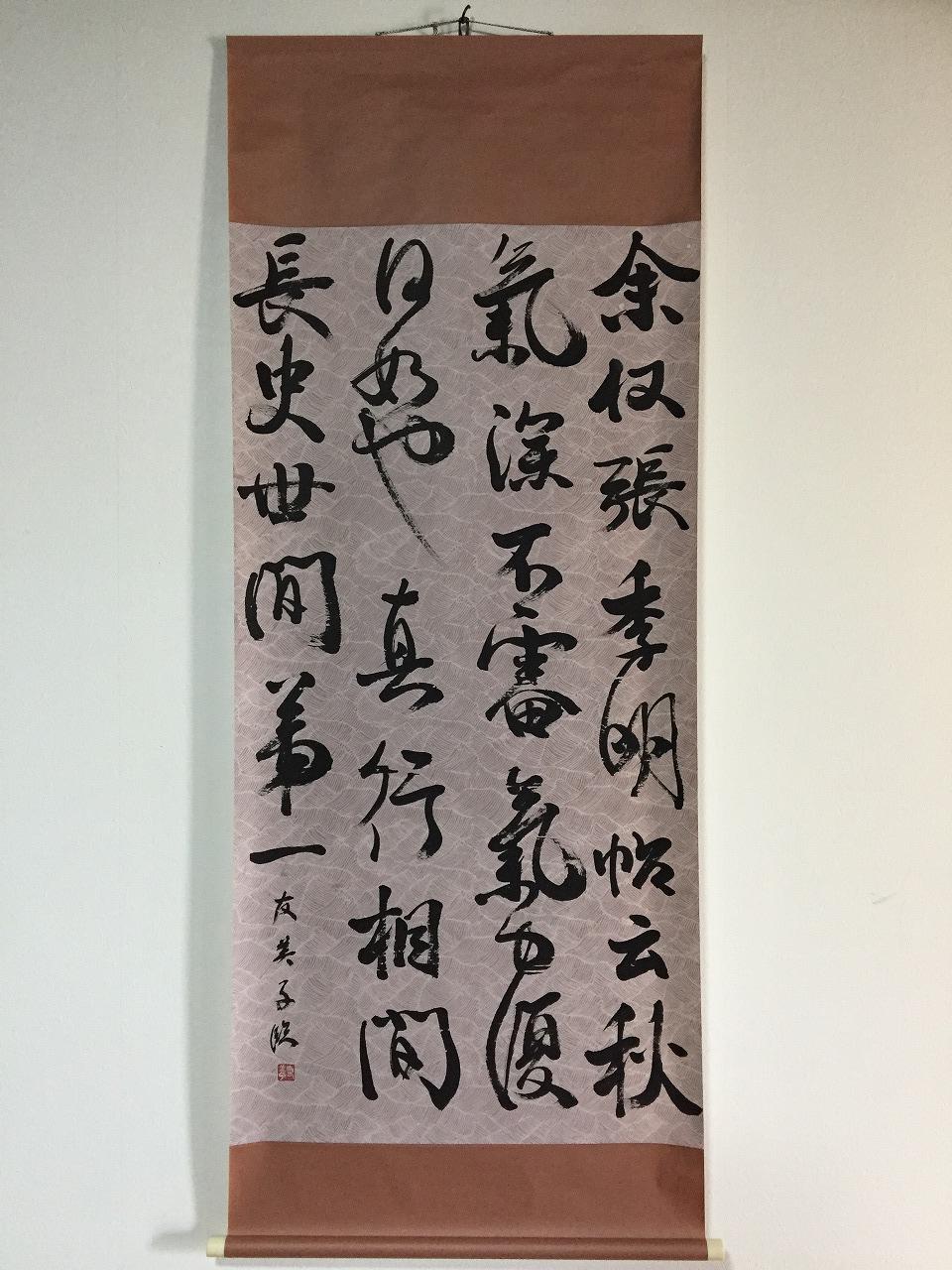 Z1488 Japanese Vintage Hanging Scroll KAKEJIKU Hand Paint Paper