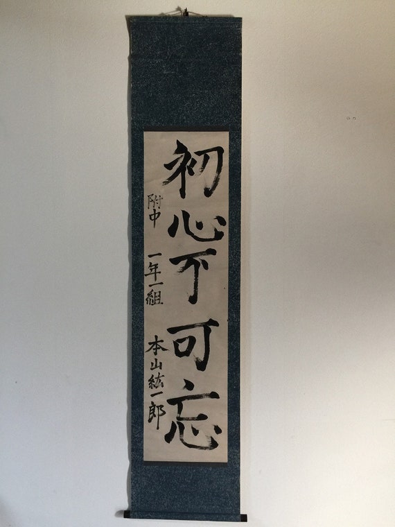 U1801 Japanese Hanging Scroll KAKEJIKU Vintage Ha… - image 1