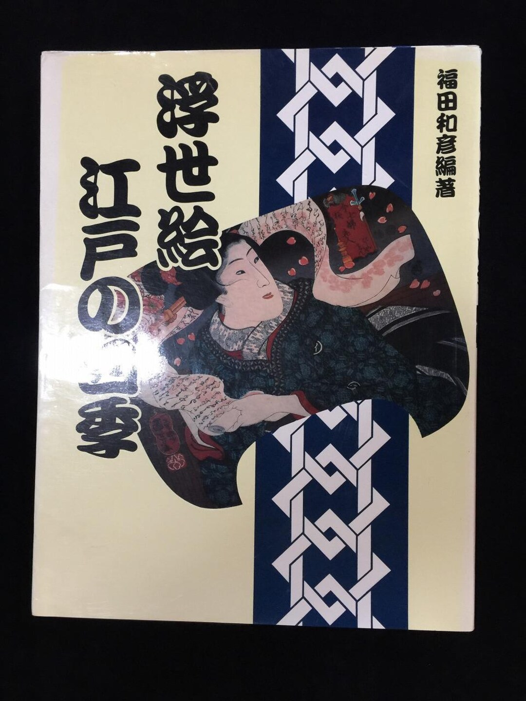 z1987-japanese-ukiyoe-shunga-art-photo-book-vintage-kimono-woman-man-etsy