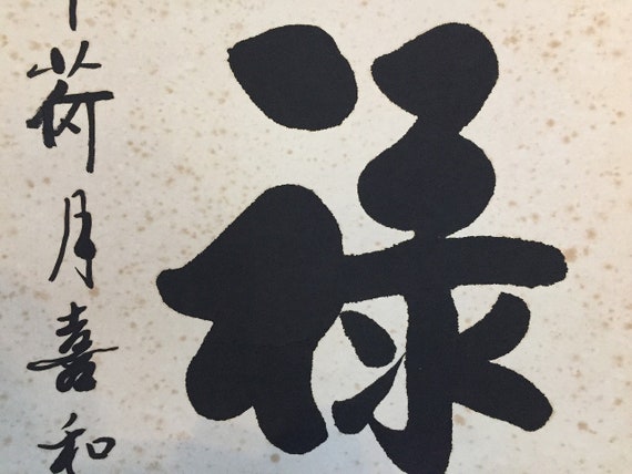 U1823 Japanese Hanging Scroll KAKEJIKU Vintage Ha… - image 4