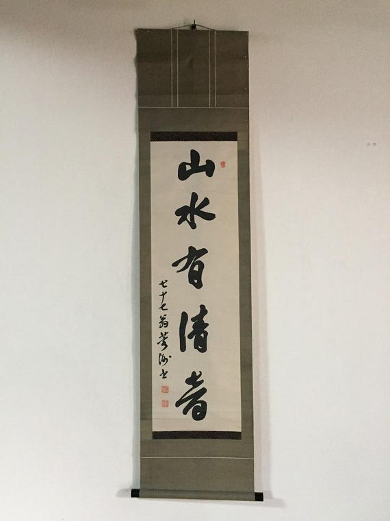 M0738 ヴィンテージ禅書道掛け軸 手描き紙 日本の壁掛けアート - Etsy 日本