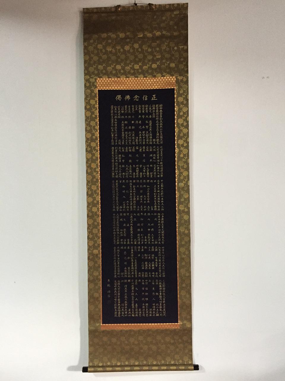 A0438 Japanese Vintage Hanging Scroll KAKEJIKU Print Silk Buddhist