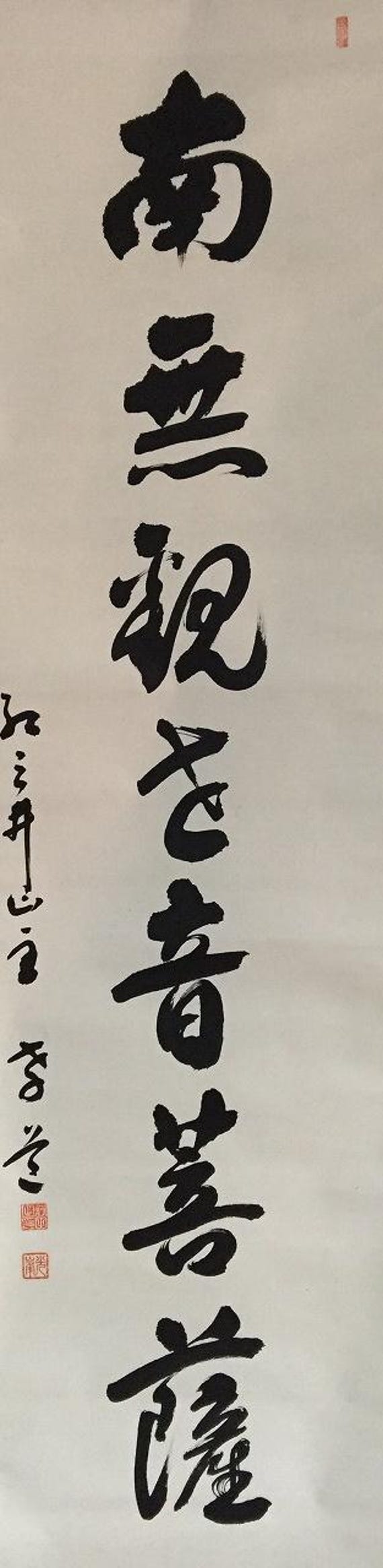 書道　掛け軸 51Zqt3KjnxL._AC_UL210_SR210,