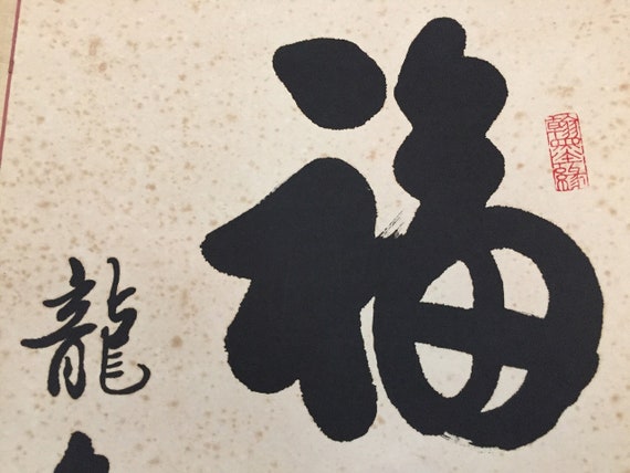 U1823 Japanese Hanging Scroll KAKEJIKU Vintage Ha… - image 3