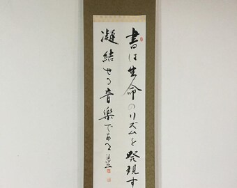 Mary's room 掛軸 墨書 現在、この商品の在庫はありません - Etsy