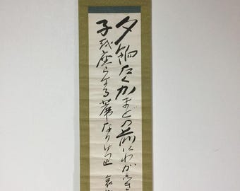 書道 掛軸 M1345 日本製ヴィンテージ掛け軸 掛軸 手描き紙 竹 漢字 - Etsy 日本