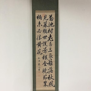 P1648 Japanische Vintage Hängerolle KAKEJIKU Handbemalenes Papier Kalligraphie