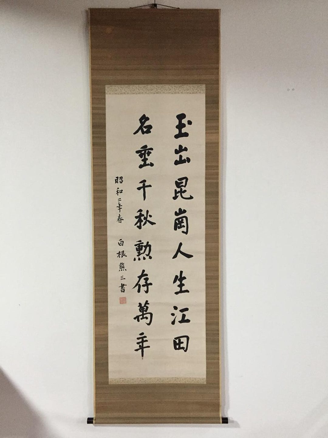 M1901 ヴィンテージ 日本掛け軸 書道詩画紙 手描き - Etsy 日本