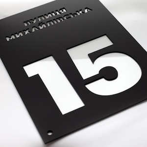 Elegant Custom Acrylic Address Plaque - Weatherproof & Personalized House Sign