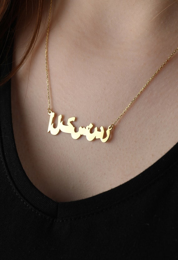 14k Solid Gold Tiny Arabic Name Necklace Arabic Calligraphy Etsy 14k Solid Gold Tiny Arabic Name Necklace Arabic Calligraphy Etsy