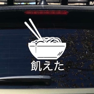 Ramen japanese decal, Japanese decal, Windshield Decal, Car Sticker, car decal, windshield Banner, JDM Vinyl Graphics, JDM decal
