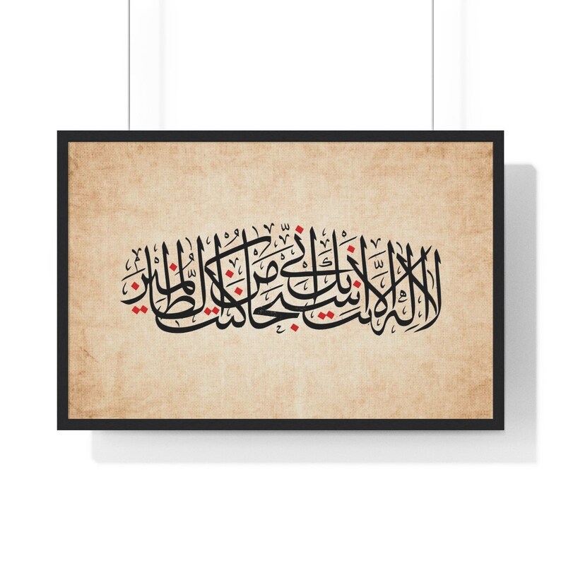Arabic Calligraphy Wall Art Premium Framed Horizontal Poster Etsy