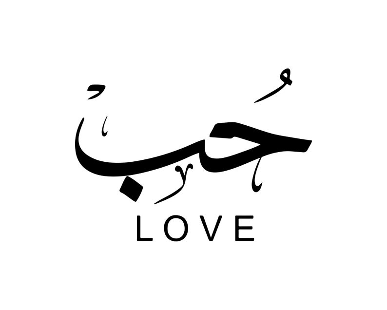 Arabic Calligraphy Custom, Love in Arabic Downloadable SVG 2 Designs