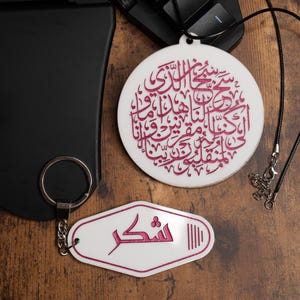 Islamic Travel Dua Car Mirror Hang | Premium Key Chain with Sabar, Shukar or Bissmillah Inscription