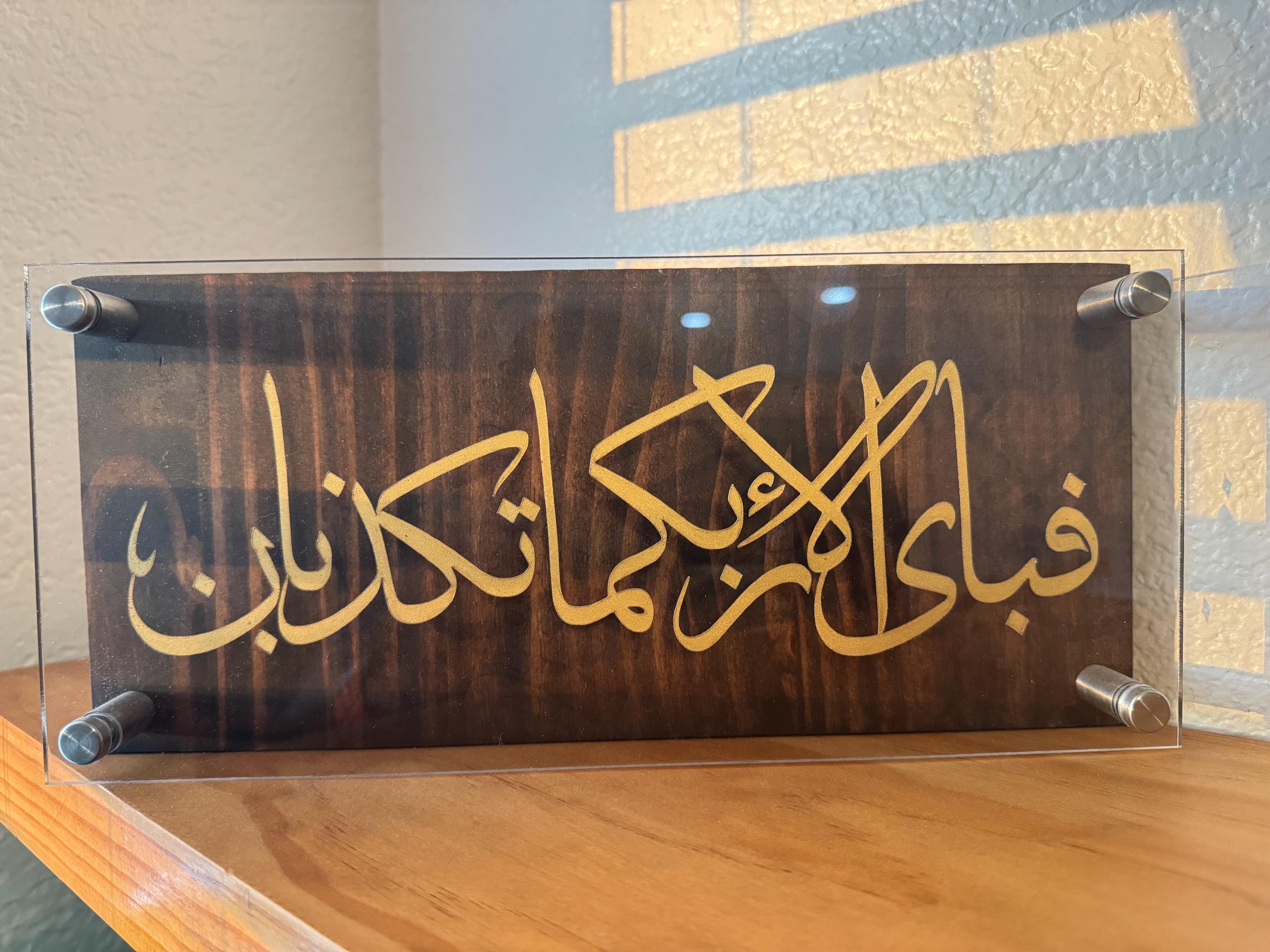 Islamic Wall Art: Arabic Calligraphy Wood & Acrylic Decor