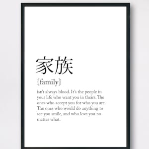 Definición de la familia de impresión, japonés, impresión de cita familiar, regalo de boda, arte de la pared, decoración del hogar, impresión digital, imprimible, descarga instantánea