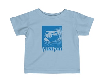 Baby Fine Chazak v'Amatz Jersey Tee | Be strong and courageous! | Jewish Israel Hannukah infant