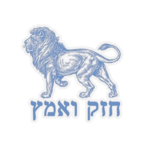 Chazak v&#39;Amatz! sticker | Be strong and courageous!