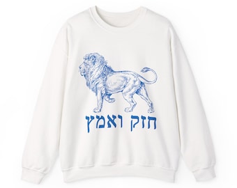 Hebrew Lion Sweatshirt: Chazak v'Amatz