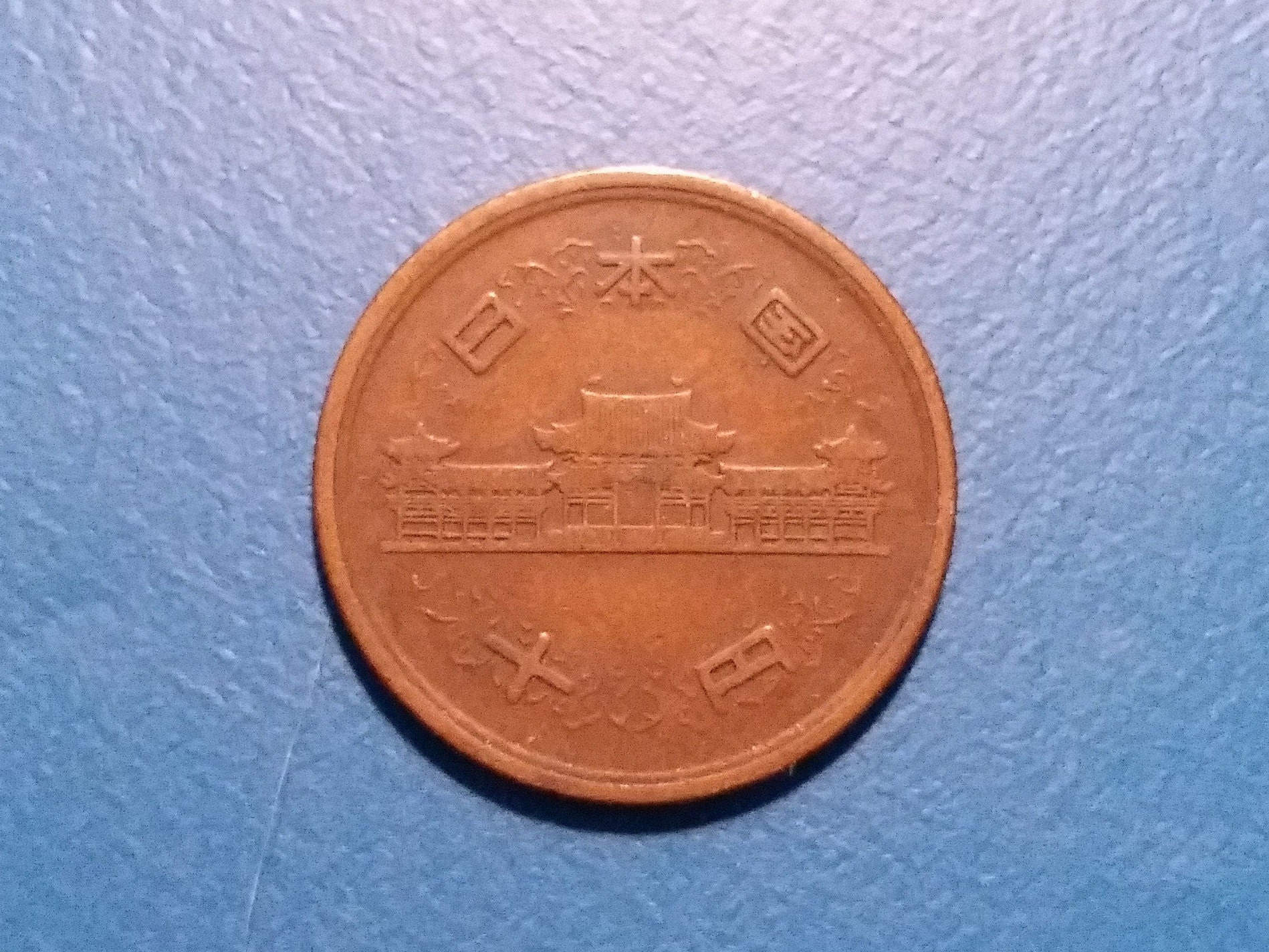 Japanese 10 Yen, 1952, 1960, 1964, 1967, 1969, Shōwa Era Japanese 10 Yen, 1952, 1960, 1964, 1967, 1969, Shōwa Era