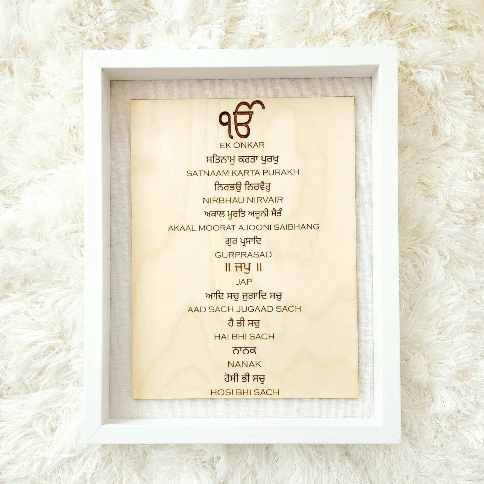 Sikh Prayer Mool Mantra - Gurmukhi, English - Engraved and framed in Shadow Box | Sikhi Religious Gift | Vaisakhi | Housewarming | Wedding