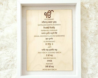 Sikh Prayer Mool Mantra - Gurmukhi, English - Engraved and framed in Shadow Box  | Sikhi Religious Gift | Vaisakhi | Housewarming | Wedding