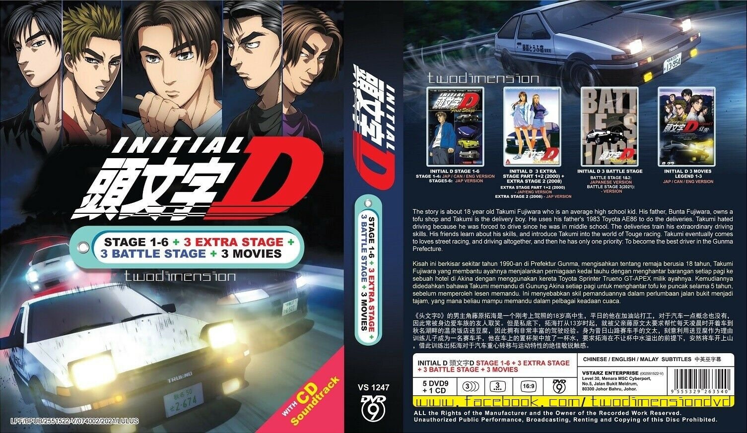 Japan Anime Dvd Initial D Stage 1 6 3 Movie 3 Extra Stage Etsy