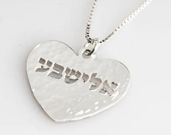 925 Silver Hammered Heart Name Necklace - Personalized Engraved Necklace
