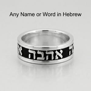 Custom Hebrew Ring in Sterling Silver – Personalized Jewish Name or Word Band – Unisex Hebrew Script Jewelry