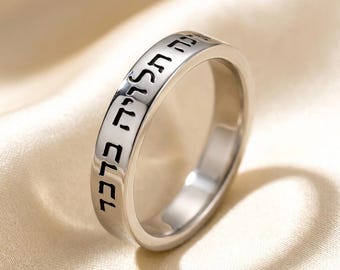 Personalized Hebrew Ring, Custom Hebrew Engraved Ring, Hebrew Prayer Ring, Jewish Scripture Ring, Sterling Silver