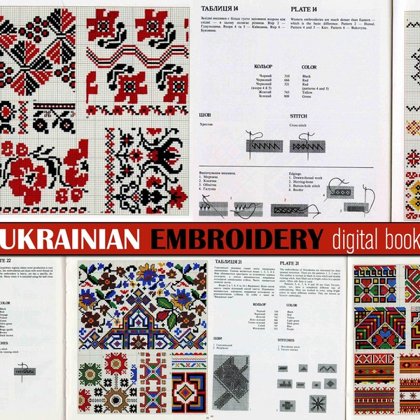 Ukrainian embroidery ornaments cross stitch digital book pattern | Ukraine cross stitch | ancient ornament | Ukraine folk art