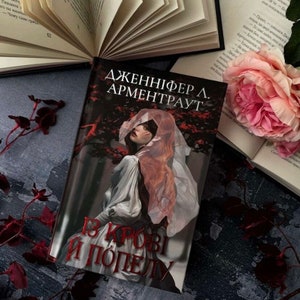 Z ukraińskiej edycji specjalnej książki Blood and Ash | Jennifer Armentrout | Poppy i Casteel | romantyczna fantastyka
