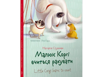 Livre bilingue pour enfants de l'ukrainien vers l'anglais « Le petit corgi apprend à compter » | contes de fées | École ukrainienne