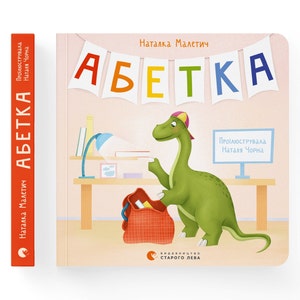 Ukrainian childrens alphabet for kids learning baby book | Ukrainian school | Ukrainian toys | gift from Ukraine