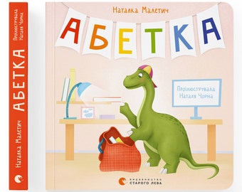 Ukrainian childrens alphabet for kids learning baby book | Ukrainian school | Ukrainian toys | gift from Ukraine