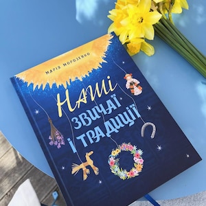 Ukrainian Book – Traditions & Culture | Ukrainian Folk Art, Hutsul, Heritage | Made in Ukraine | Ukrainian Gifts