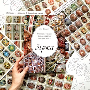 Ukrainian pysanky pysanka easter egg tutorials design book | pysanky supplies | gift from Ukraine