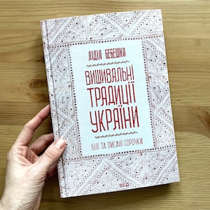Ukrainian embroidery ornament embroidered shirts book | vyshyvanka pattern | Ukraine cross stitch