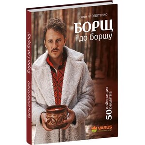 Peut inclure: Une couverture de livre représentant un homme tenant un bol de bortsch. La couverture est rouge et blanche avec le titre "Bortsch et au-delà" en grandes lettres audacieuses. Le livre est d'Evgen Klopotenko et propose 50 recettes.