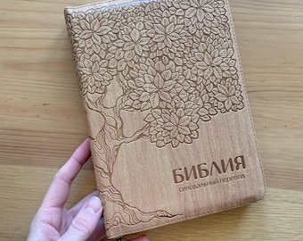 Russian Christian Bible zipper cover prayer book | holy scriptures | new testament study