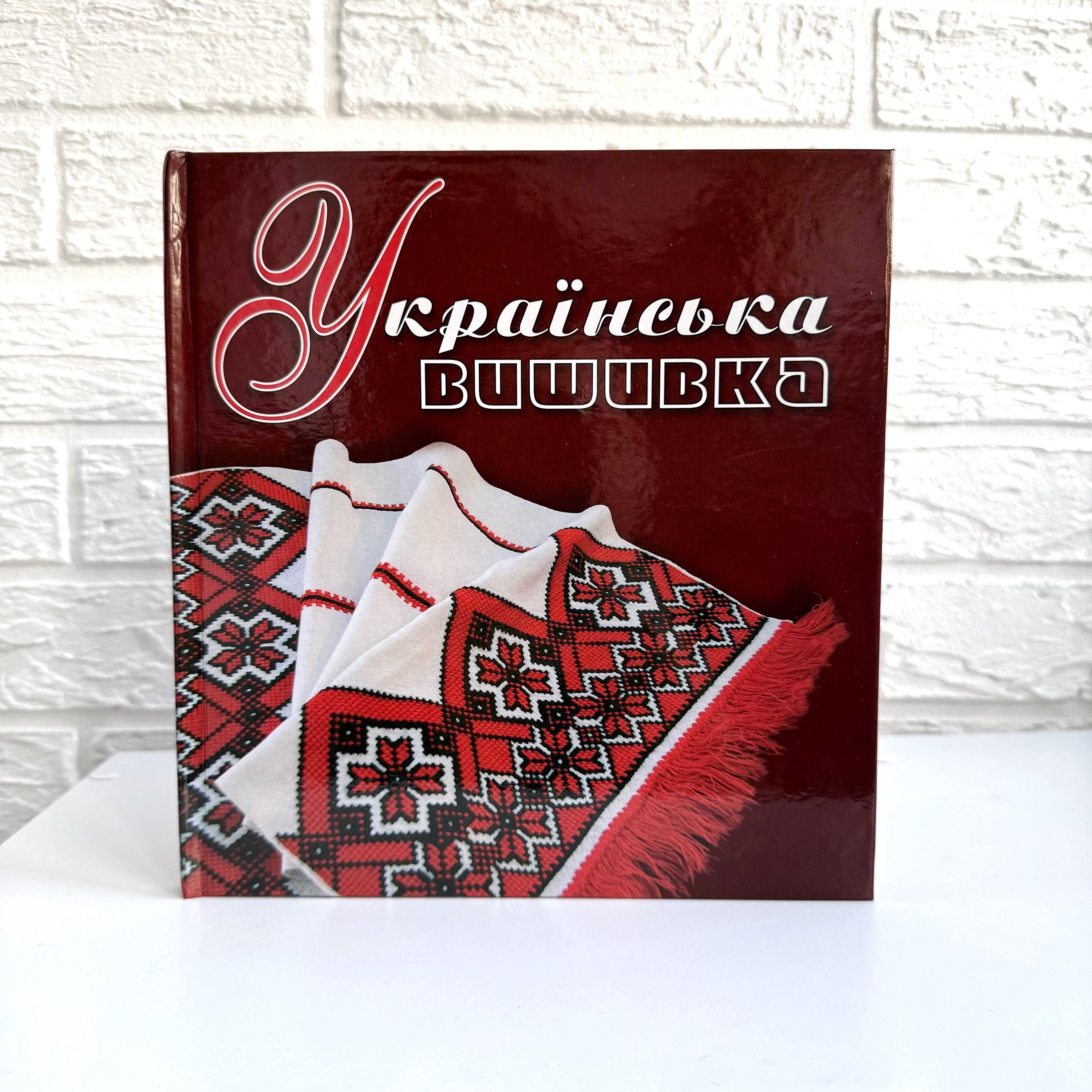ウクライナ　刺繍本 UKRAINIAN EMBROIDERY Ukrainian Embroidery Cross Stitch Pattern Book Folk Art