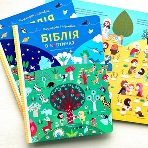 Ukrainian kids baby childrens illustrated Christian Bible book | Jesus Christ | gift from Ukraine