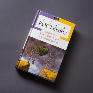 Ukraińska literatura powieściowe książki Lina Kostenko | Ukraińska poetka | bestsellery | prezenty z Ukrainy