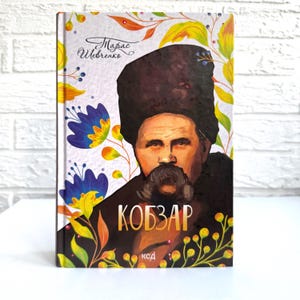 Livre de poésie ukrainienne Kobzar Taras Shevchenko | Littérature classique | Boutique de cadeaux ukrainiens