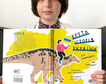 Ukrainian children kids history of Ukraine book "Крута історія України" | Ukrainian school | Ukrainian toy | gifts for kids