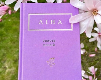 Ukrainian poetry books Lina Kostenko 300 poems in Ukrainian | novels | gifts from Ukraine
