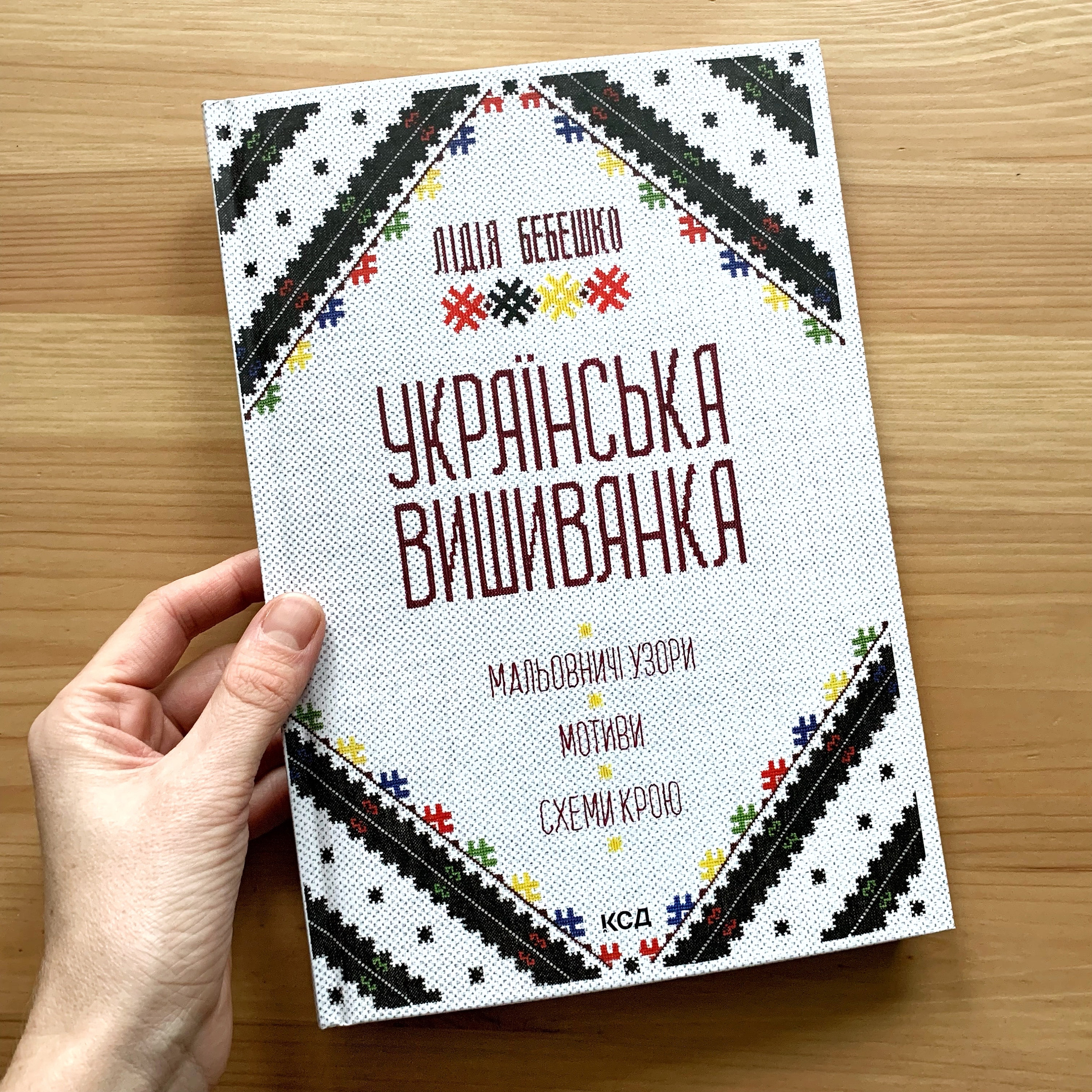 Ukrainian Ornament Embroidery Vyshyvanka Pattern Book