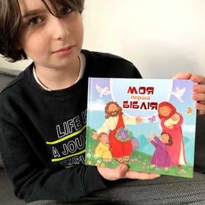 Ukrainian kids baby childrens Christian My first Bible book | Jesus Christ | gift from Ukraine