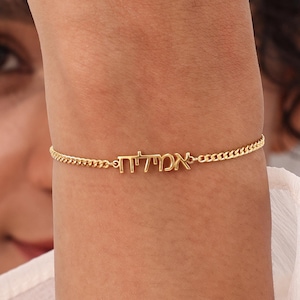 Hebrew Name Bracelet - Jewish Names Bracelets - Custom Font - Mother's Day - Christmas Gifts