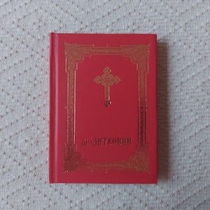 Livre de prières orthodoxe Pravoslavni Molitvenik - cyrillique serbe